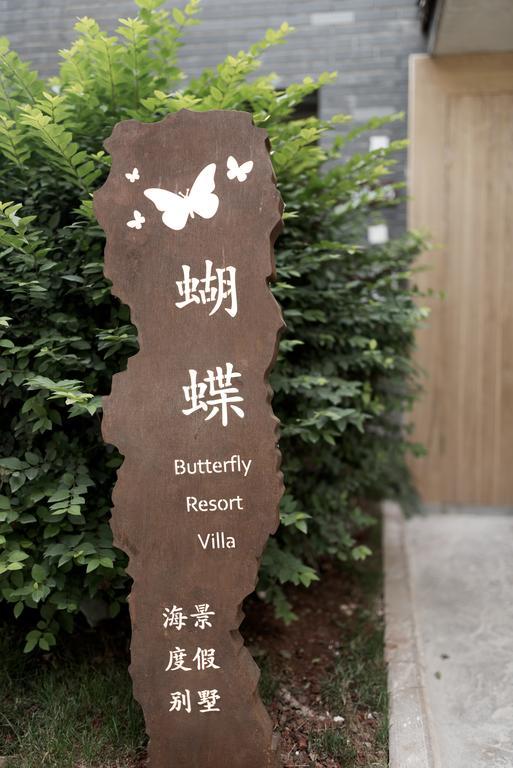 Butterfly Resort Villa 大理市 エクステリア 写真